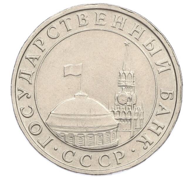 Монета 5 рублей 1991 года ММД (ГКЧП) (Артикул: K12-51157) — Фото №2