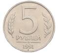 Монета 5 рублей 1991 года ММД (ГКЧП) (Артикул: K12-51160) — Фото №1