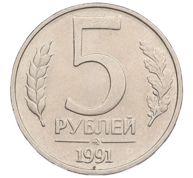 Монета 5 рублей 1991 года ММД (ГКЧП) (Артикул: K12-51160) — Фото №1