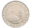 Монета 5 рублей 1991 года ММД (ГКЧП) (Артикул: K12-51160) — Фото №2