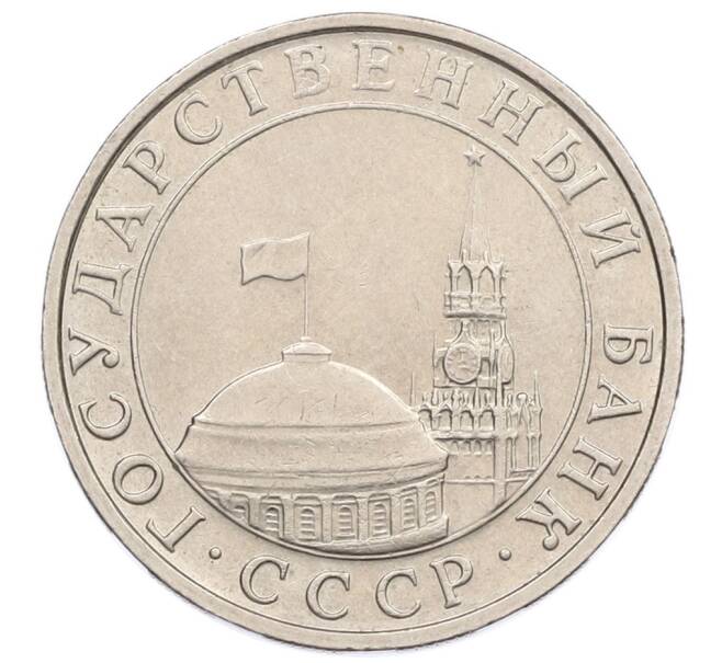 Монета 5 рублей 1991 года ММД (ГКЧП) (Артикул: K12-51160) — Фото №2