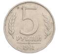 Монета 5 рублей 1991 года ММД (ГКЧП) (Артикул: K12-51161) — Фото №1