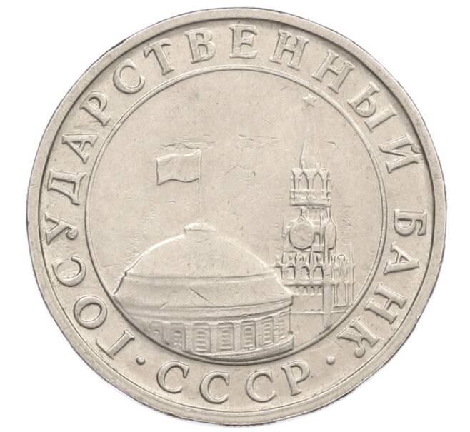 Монета 5 рублей 1991 года ММД (ГКЧП) (Артикул: K12-51162) — Фото №2