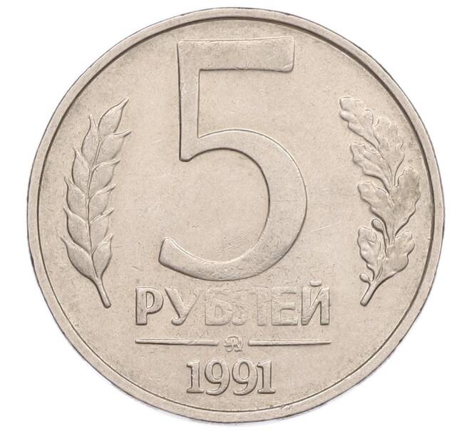Монета 5 рублей 1991 года ММД (ГКЧП) (Артикул: K12-51163) — Фото №1
