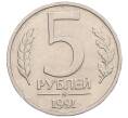 Монета 5 рублей 1991 года ММД (ГКЧП) (Артикул: K12-51165) — Фото №1