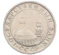 Монета 5 рублей 1991 года ММД (ГКЧП) (Артикул: K12-51165) — Фото №2