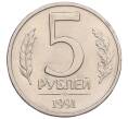 Монета 5 рублей 1991 года ЛМД (ГКЧП) (Артикул: K12-51192) — Фото №1
