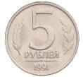 Монета 5 рублей 1991 года ЛМД (ГКЧП) (Артикул: K12-51193) — Фото №1