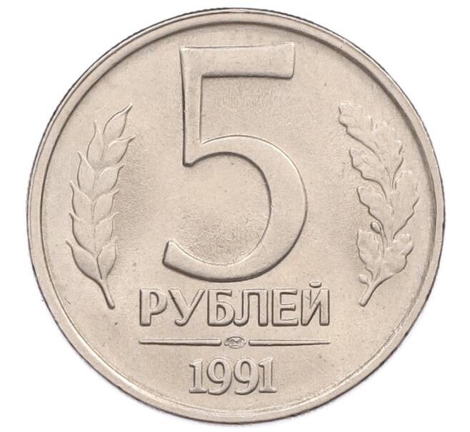 Монета 5 рублей 1991 года ЛМД (ГКЧП) (Артикул: K12-51193) — Фото №1