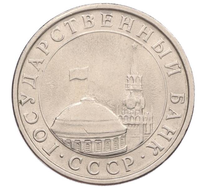 Монета 5 рублей 1991 года ЛМД (ГКЧП) (Артикул: K12-51193) — Фото №2