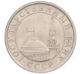Монета 5 рублей 1991 года ЛМД (ГКЧП) (Артикул: K12-51195) — Фото №2