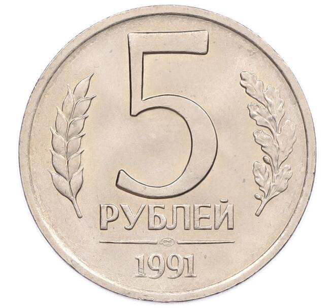 Монета 5 рублей 1991 года ЛМД (ГКЧП) (Артикул: K12-51196) — Фото №1