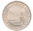 Монета 5 рублей 1991 года ЛМД (ГКЧП) (Артикул: K12-51196) — Фото №2