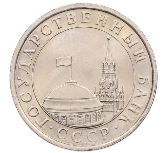 Монета 5 рублей 1991 года ЛМД (ГКЧП) (Артикул: K12-51196) — Фото №2