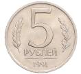 Монета 5 рублей 1991 года ЛМД (ГКЧП) (Артикул: K12-51197) — Фото №1