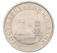 Монета 5 рублей 1991 года ЛМД (ГКЧП) (Артикул: K12-51197) — Фото №2