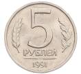 Монета 5 рублей 1991 года ЛМД (ГКЧП) (Артикул: K12-51198) — Фото №1
