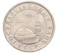 Монета 5 рублей 1991 года ЛМД (ГКЧП) (Артикул: K12-51198) — Фото №2