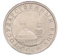 Монета 5 рублей 1991 года ЛМД (ГКЧП) (Артикул: K12-51199) — Фото №2
