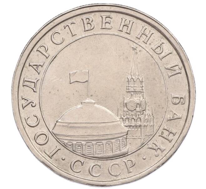 Монета 5 рублей 1991 года ЛМД (ГКЧП) (Артикул: K12-51199) — Фото №2