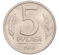 Монета 5 рублей 1991 года ЛМД (ГКЧП) (Артикул: K12-51201) — Фото №1