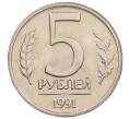 Монета 5 рублей 1991 года ЛМД (ГКЧП) (Артикул: K12-51202) — Фото №1