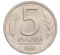 Монета 5 рублей 1991 года ЛМД (ГКЧП) (Артикул: K12-51203) — Фото №1