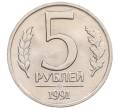 Монета 5 рублей 1991 года ЛМД (ГКЧП) (Артикул: K12-51204) — Фото №1