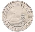 Монета 5 рублей 1991 года ЛМД (ГКЧП) (Артикул: K12-51204) — Фото №2