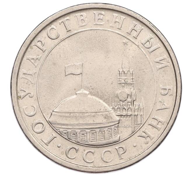Монета 5 рублей 1991 года ЛМД (ГКЧП) (Артикул: K12-51205) — Фото №2
