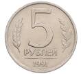 Монета 5 рублей 1991 года ЛМД (ГКЧП) (Артикул: K12-51206) — Фото №1