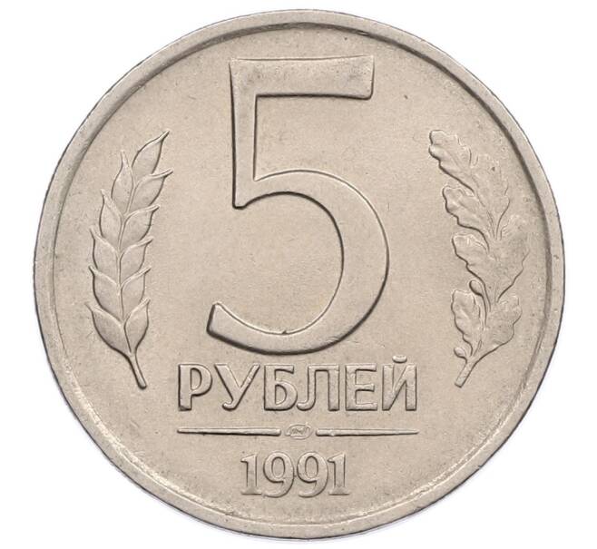 Монета 5 рублей 1991 года ЛМД (ГКЧП) (Артикул: K12-51206) — Фото №1
