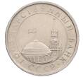 Монета 5 рублей 1991 года ЛМД (ГКЧП) (Артикул: K12-51206) — Фото №2