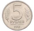 Монета 5 рублей 1991 года ЛМД (ГКЧП) (Артикул: K12-51207) — Фото №1