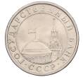 Монета 5 рублей 1991 года ЛМД (ГКЧП) (Артикул: K12-51209) — Фото №2