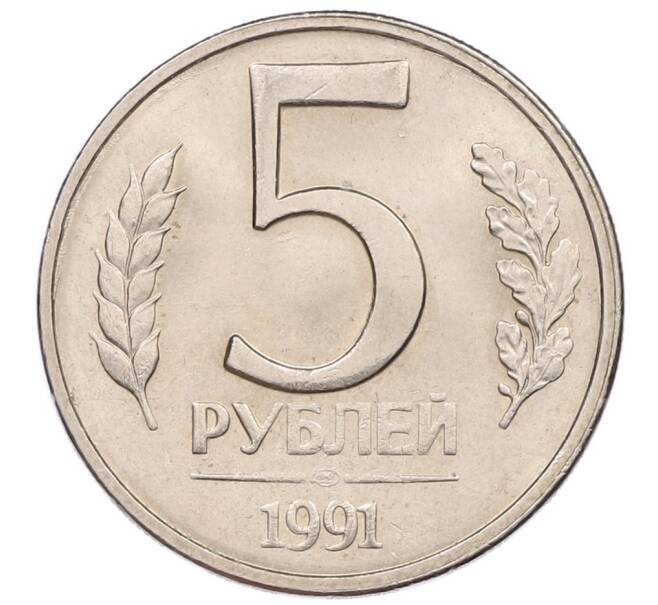 Монета 5 рублей 1991 года ЛМД (ГКЧП) (Артикул: K12-51210) — Фото №1