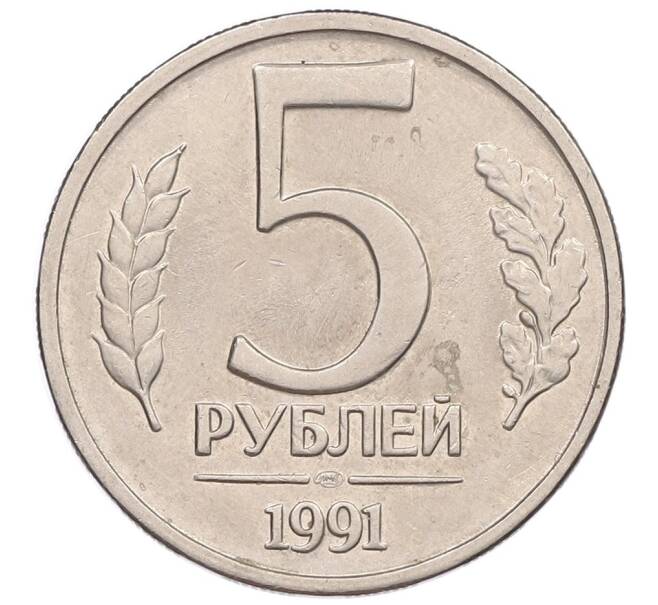 Монета 5 рублей 1991 года ЛМД (ГКЧП) (Артикул: K12-51212) — Фото №1