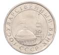Монета 5 рублей 1991 года ЛМД (ГКЧП) (Артикул: K12-51214) — Фото №2