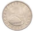 Монета 5 рублей 1991 года ЛМД (ГКЧП) (Артикул: K12-51215) — Фото №2
