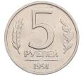 Монета 5 рублей 1991 года ЛМД (ГКЧП) (Артикул: K12-51219) — Фото №1
