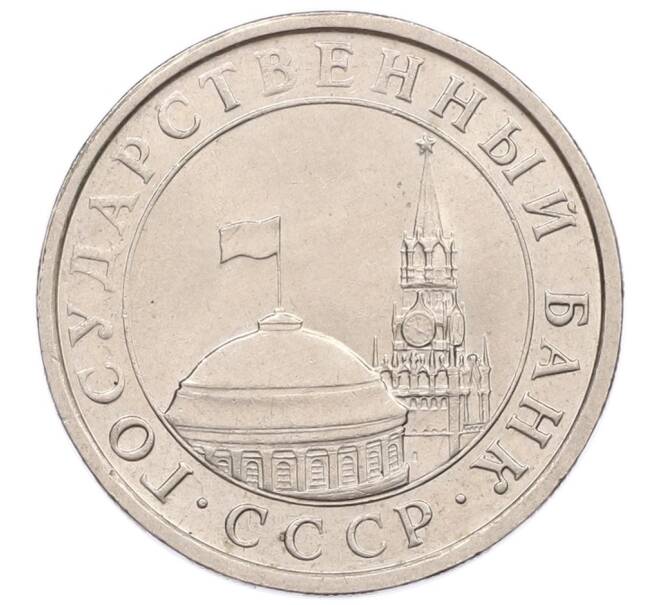 Монета 5 рублей 1991 года ЛМД (ГКЧП) (Артикул: K12-51219) — Фото №2