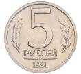 Монета 5 рублей 1991 года ЛМД (ГКЧП) (Артикул: K12-51222) — Фото №1