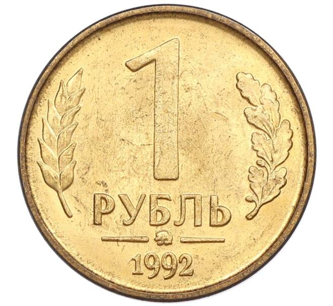 Монета 1 рубль 1992 года ММД (Артикул: K12-51238) — Фото №1