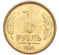 Монета 1 рубль 1992 года ММД (Артикул: K12-51239) — Фото №1