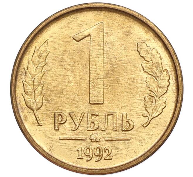 Монета 1 рубль 1992 года ММД (Артикул: K12-51241) — Фото №1