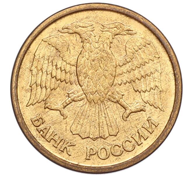 Монета 1 рубль 1992 года ММД (Артикул: K12-51244) — Фото №2