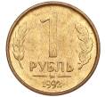 Монета 1 рубль 1992 года ММД (Артикул: K12-51249) — Фото №1