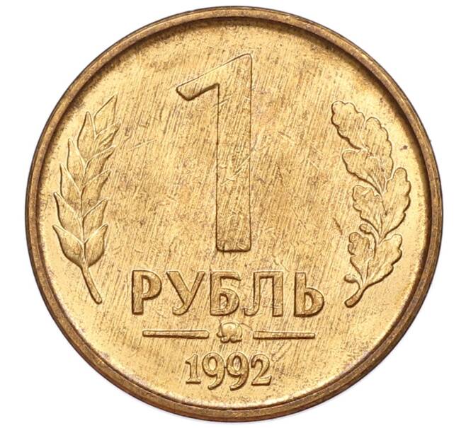 Монета 1 рубль 1992 года ММД (Артикул: K12-51249) — Фото №1