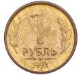 Монета 1 рубль 1992 года ММД (Артикул: K12-51255) — Фото №1
