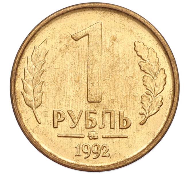 Монета 1 рубль 1992 года ММД (Артикул: K12-51259) — Фото №1